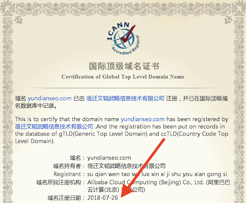 國際頂級域名證書